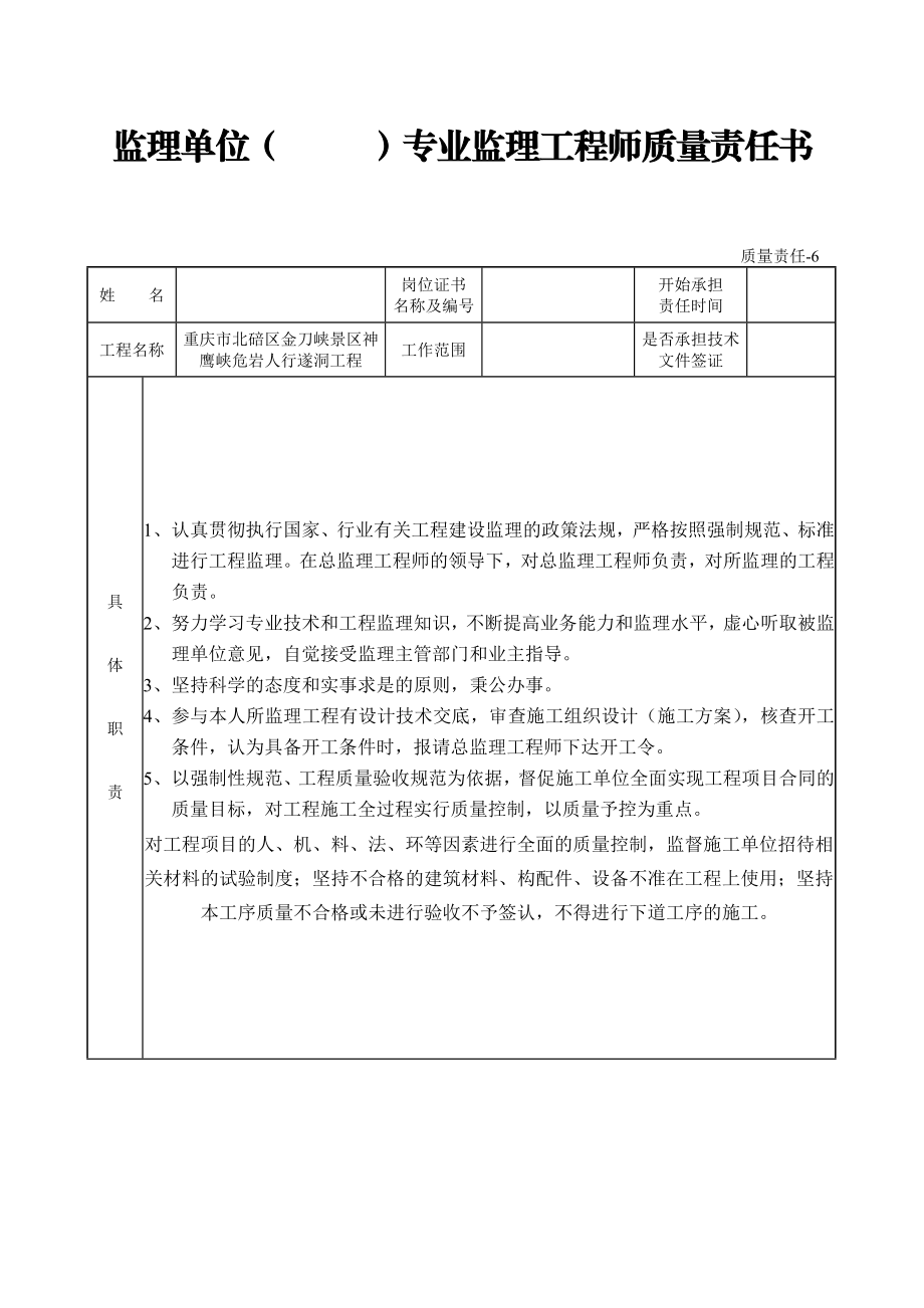 监理单位( )专业监理工程师质量责任书.doc_第1页