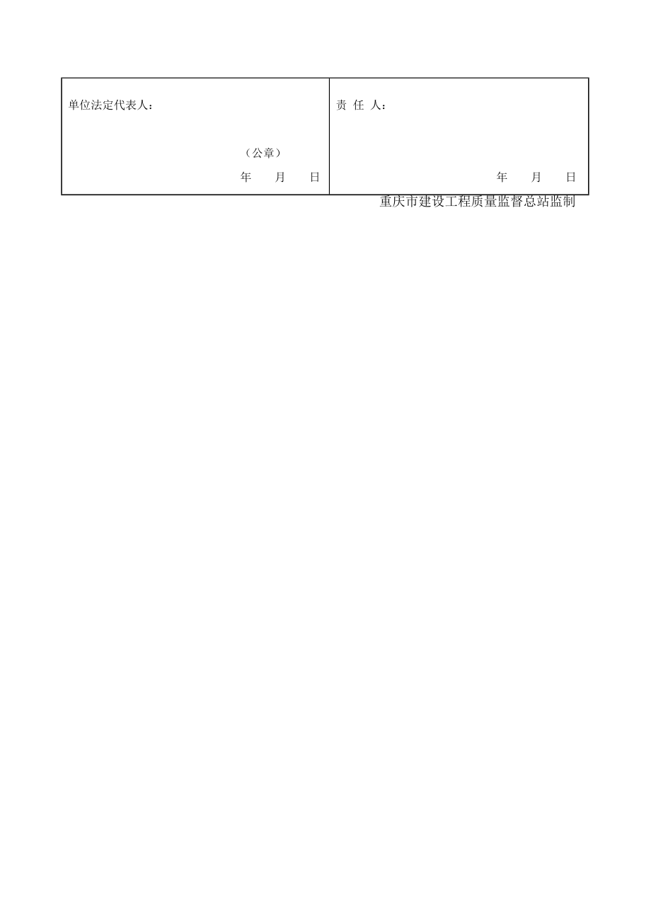 监理单位( )专业监理工程师质量责任书.doc_第2页