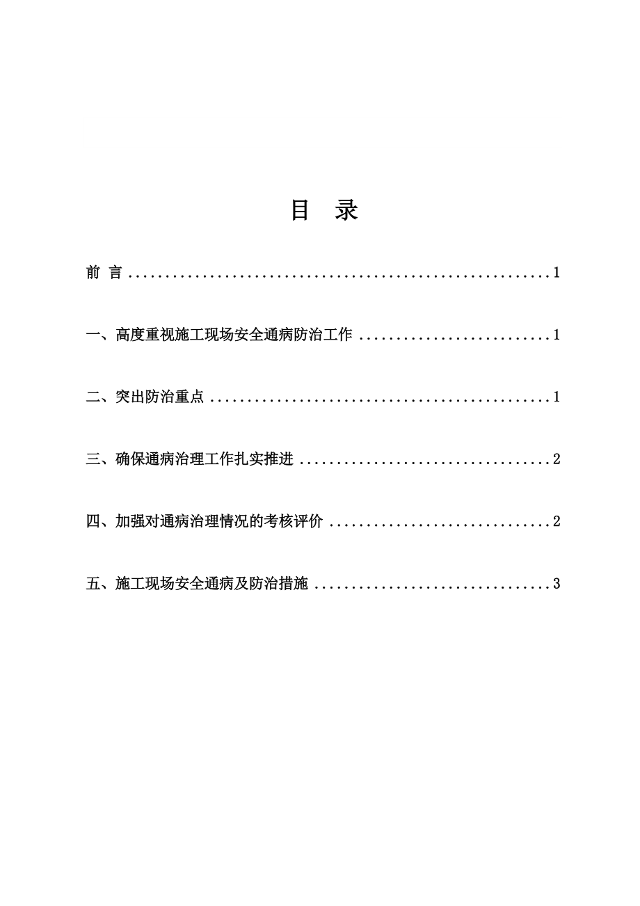 [建筑]施工现场安全通病及防治措施.doc_第2页