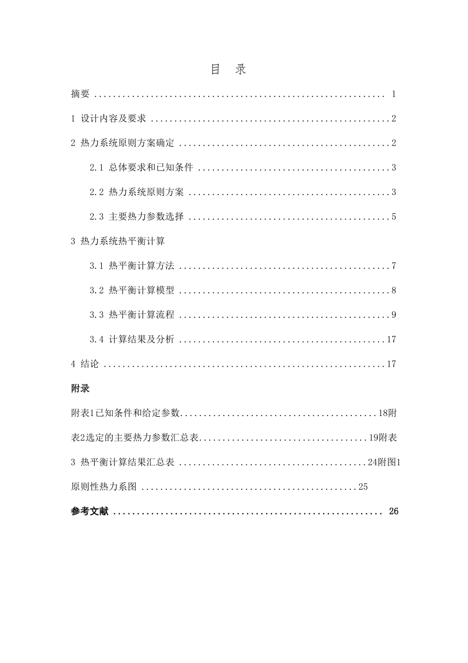 哈尔滨工程大学压水堆核电厂二回路热力系统设计.doc_第2页