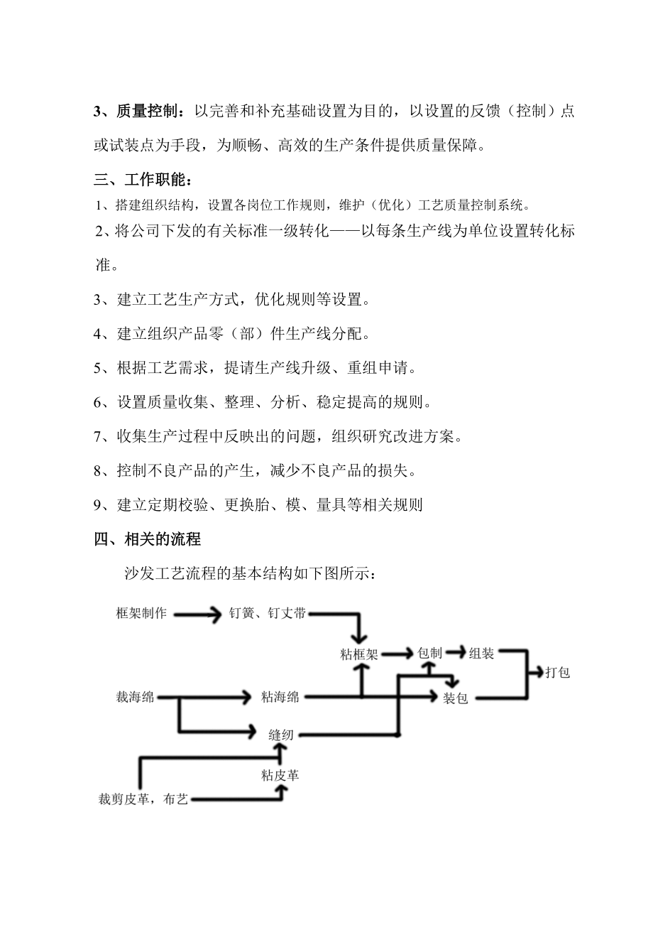 沙发工艺质量部工作范围.doc_第2页