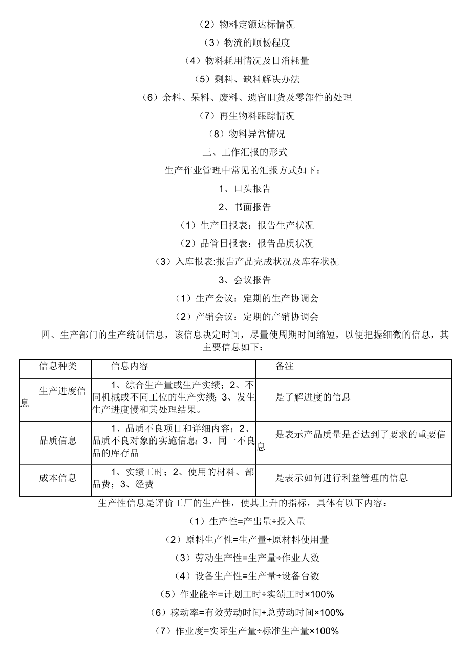 生产统计报表编制.doc_第2页