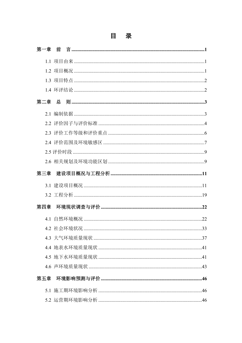 eiafans环保园十四路道路及市政管线工程环评公众参与2298.doc_第2页