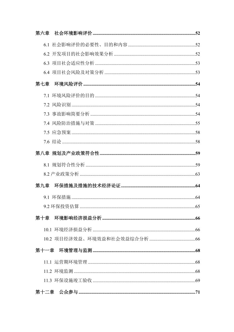 eiafans环保园十四路道路及市政管线工程环评公众参与2298.doc_第3页