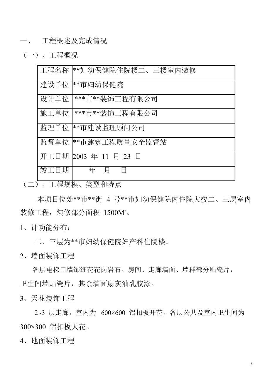 某市妇幼保健院住院楼装饰工程监理工作总结.doc_第3页