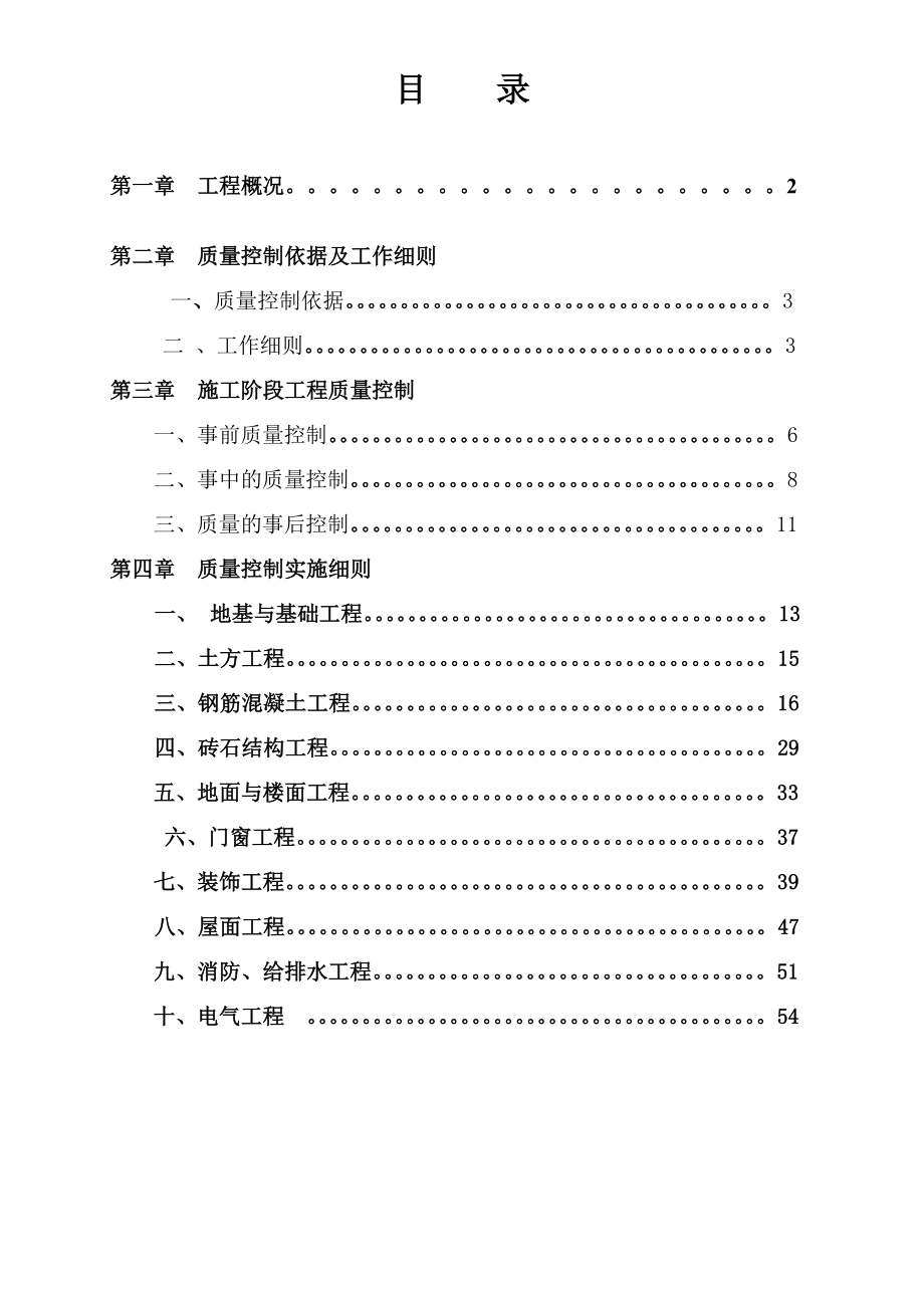 综合楼监理细则1.doc_第2页