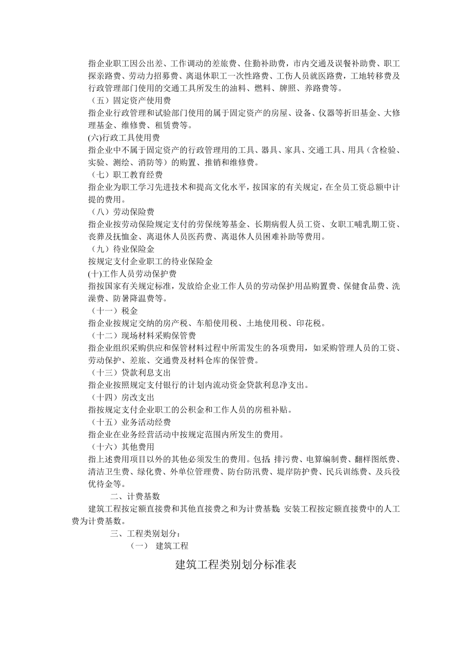 上海市建筑安装工程预算定额费用标准.doc_第3页