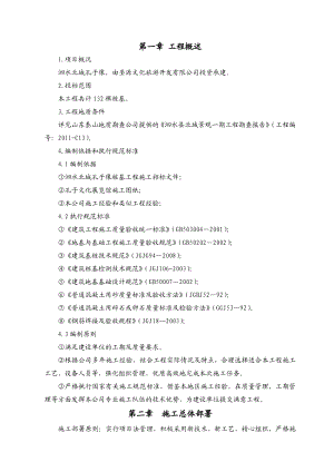 桩基技术标(冲击钻技术标书).doc