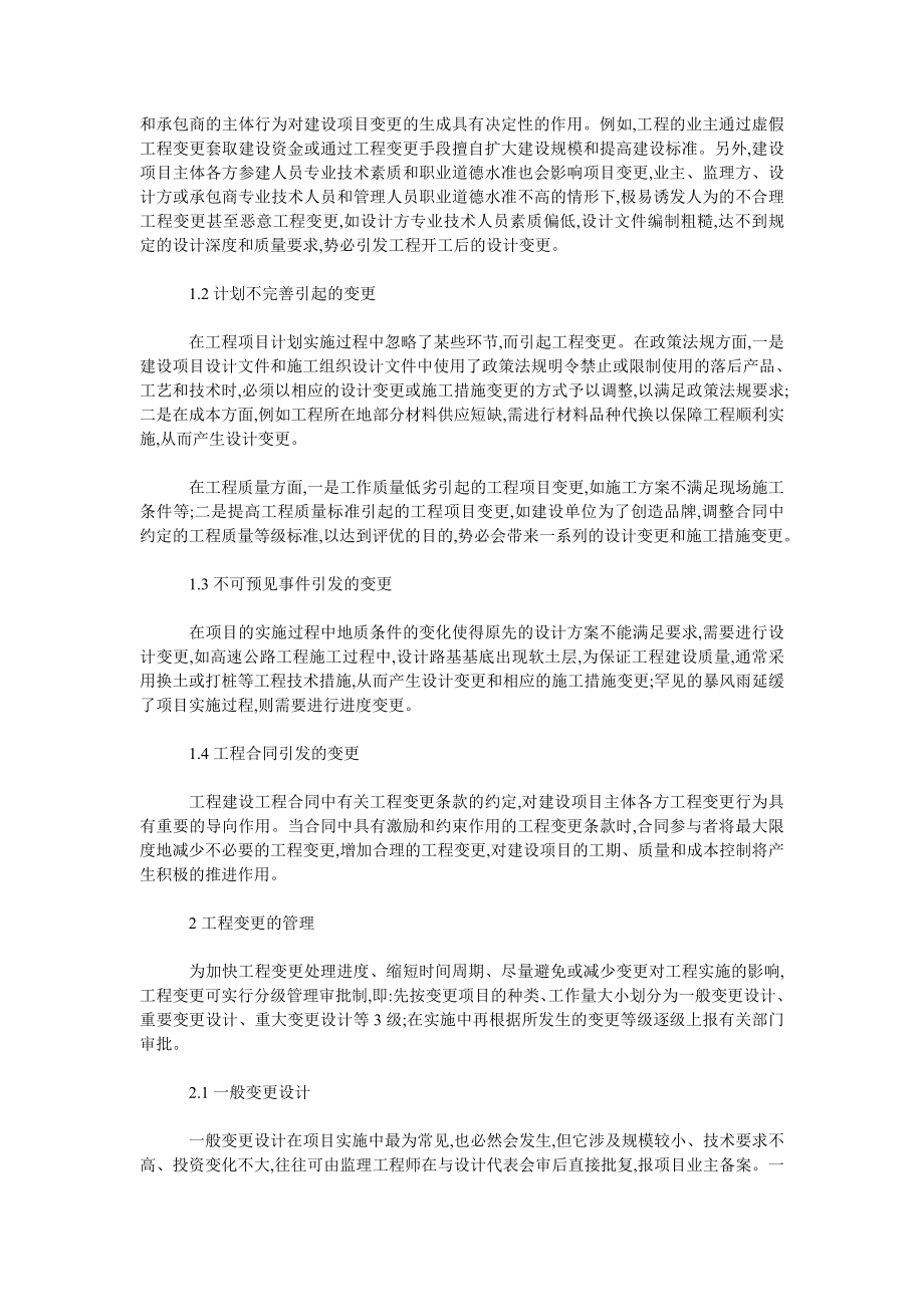 论工程变更与造价控制.doc_第2页