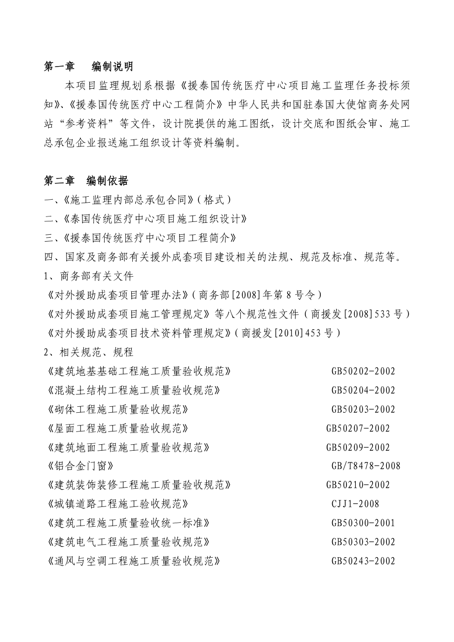 泰国传统医疗中心工程项目监理规划.doc_第3页