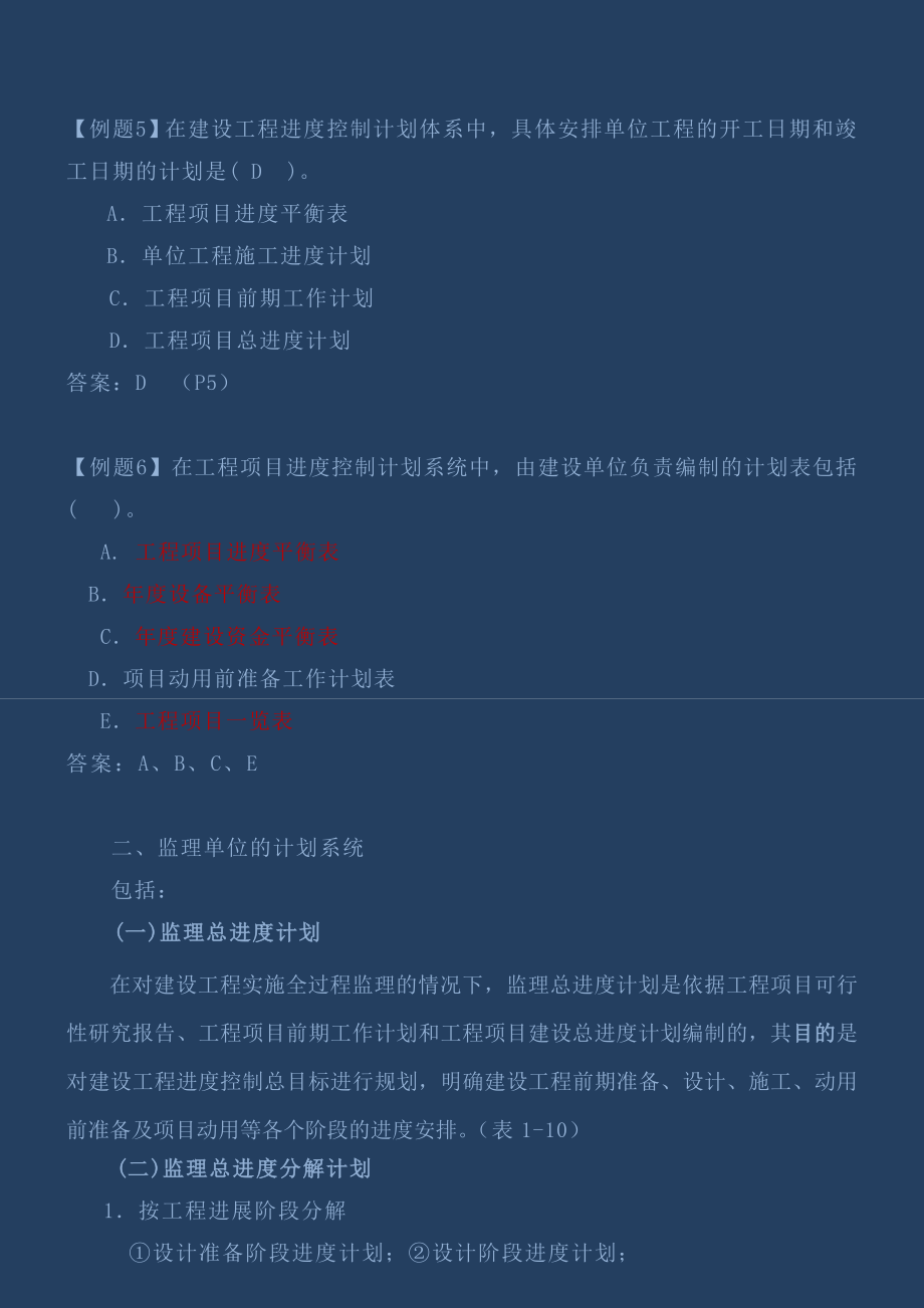 建设工程进度控制概述 建设工程进度计划的表示方法和编制程序.doc_第2页