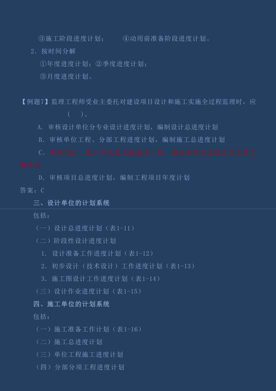 建设工程进度控制概述 建设工程进度计划的表示方法和编制程序.doc_第3页