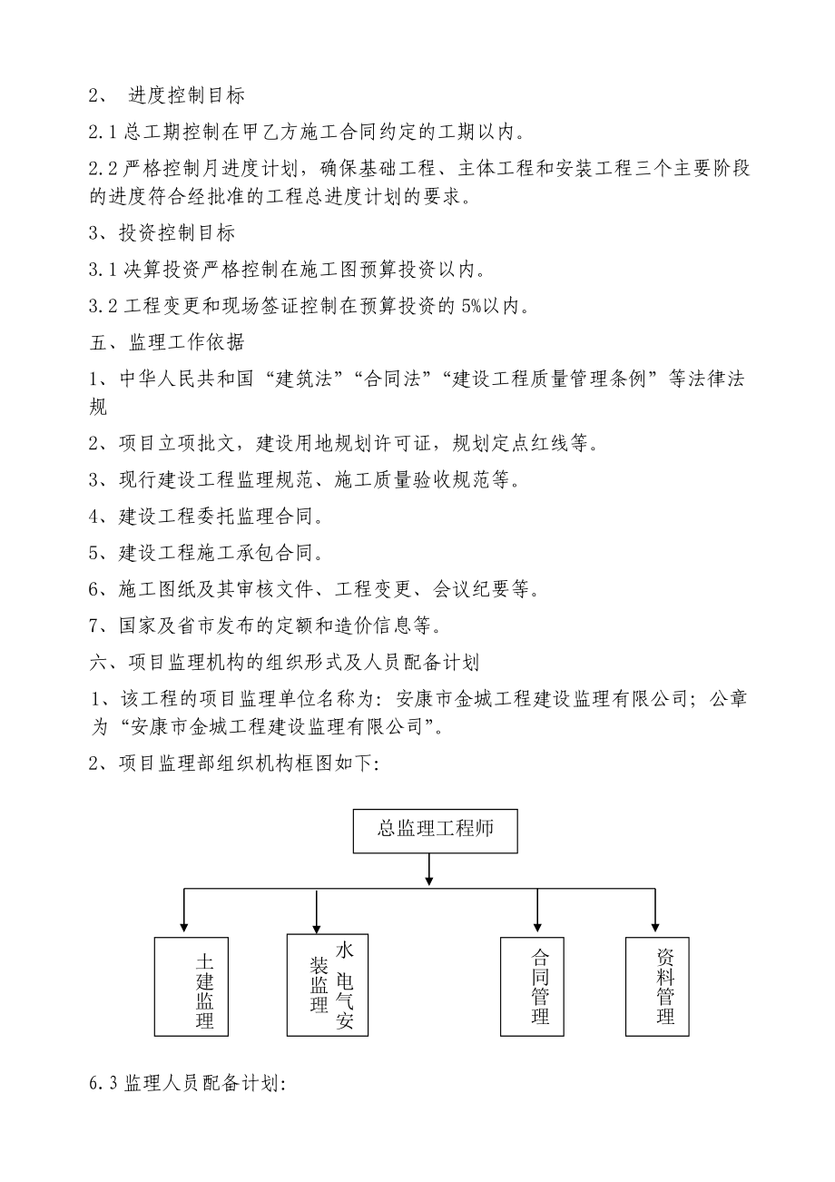 红旗小学教学楼工程监理规划doc.doc_第3页