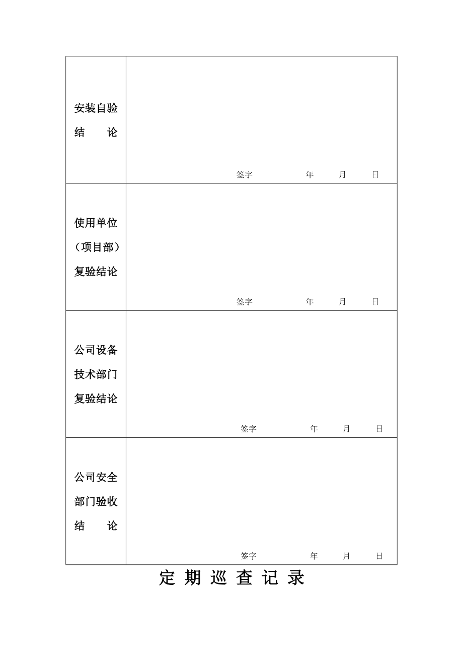 搅拌机安装验收 搅拌机安装安全验收表.doc_第2页