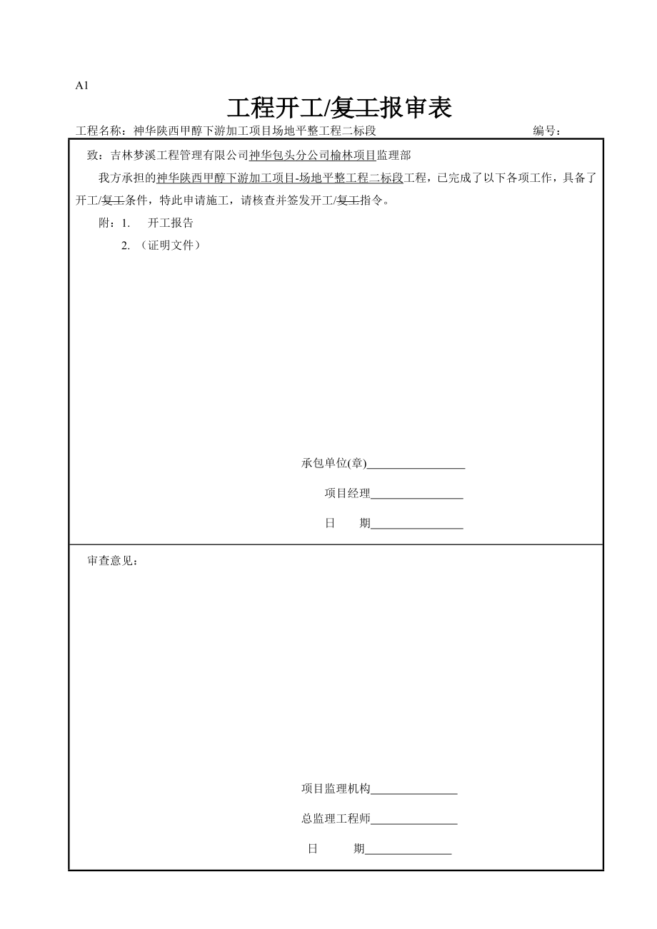 监理专用表格目录汇编.doc_第2页