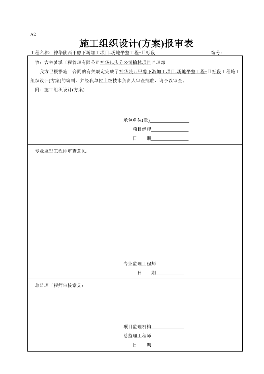 监理专用表格目录汇编.doc_第3页