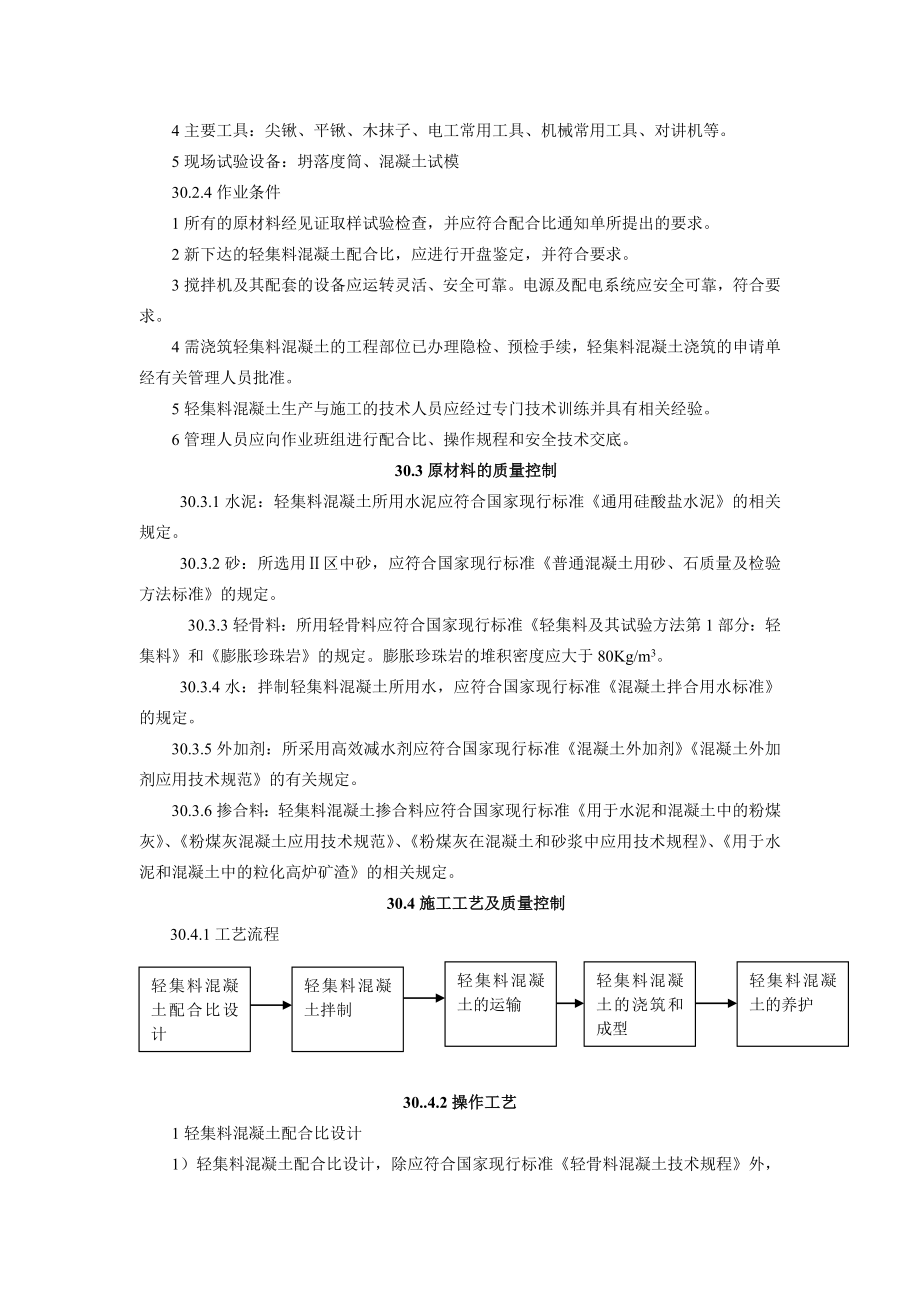 30轻集料混凝土施工工艺.doc_第2页