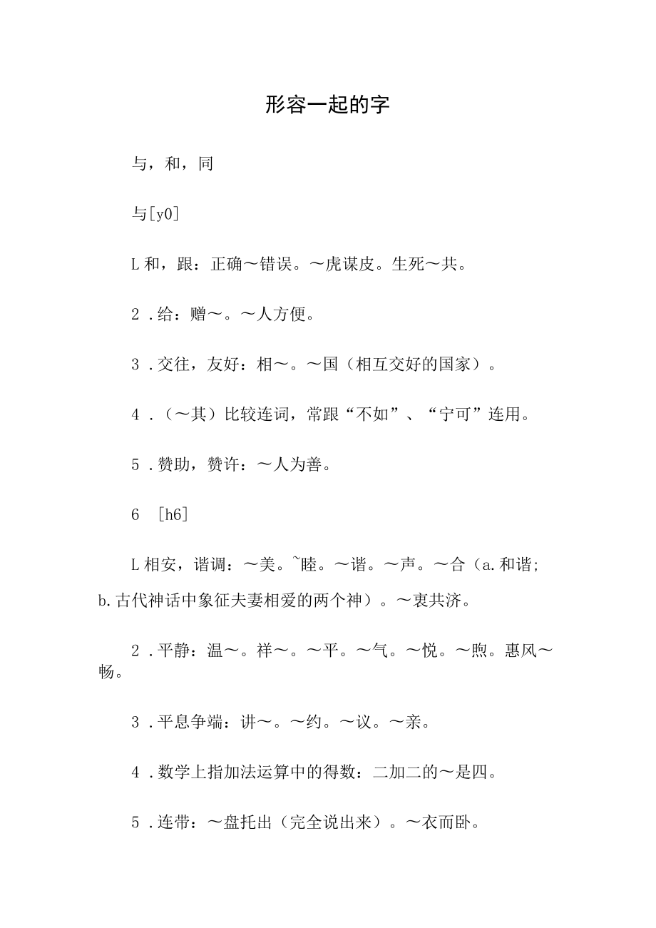 形容一起的字.docx_第1页