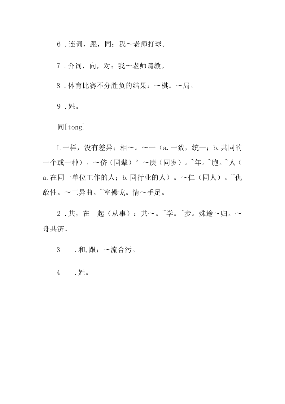 形容一起的字.docx_第2页