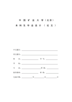 燃煤锅炉烟气的脱硫处理毕业设计.doc