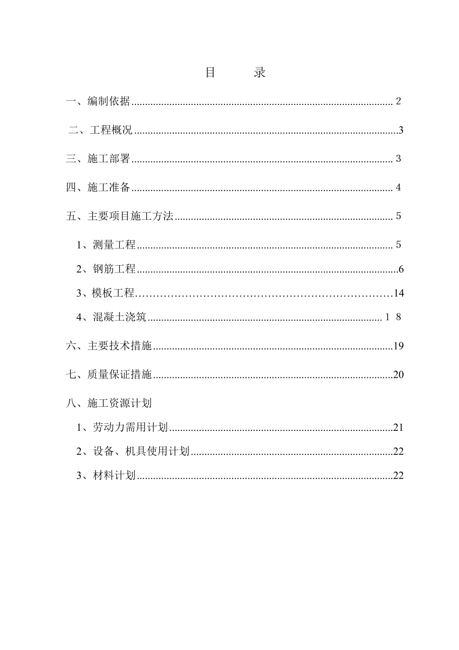 大谢开发区公用热电工程设备基础施工方案.doc_第1页