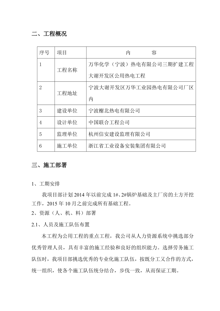 大谢开发区公用热电工程设备基础施工方案.doc_第3页