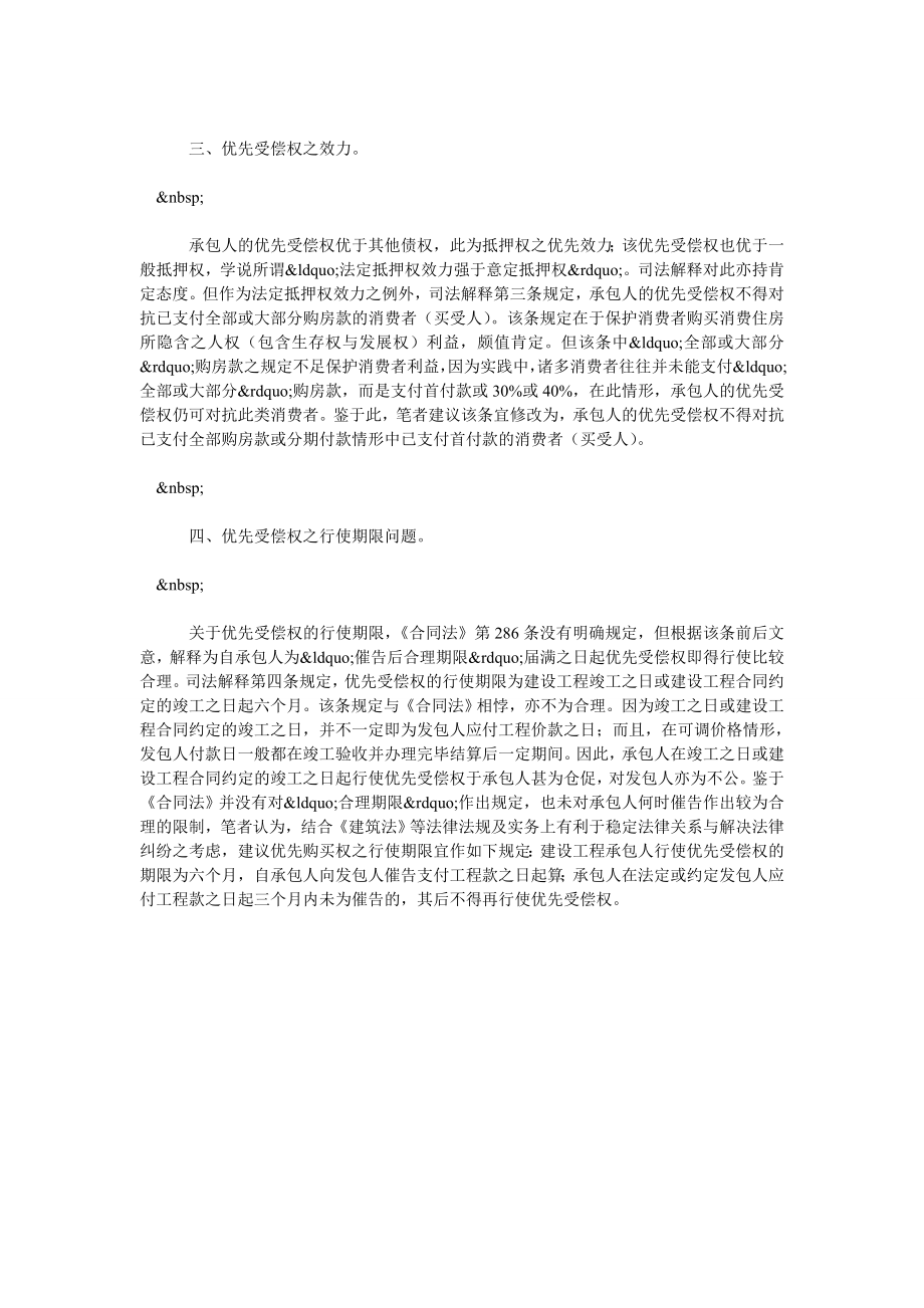 建设工程价款优先受偿权问题浅析.doc_第3页