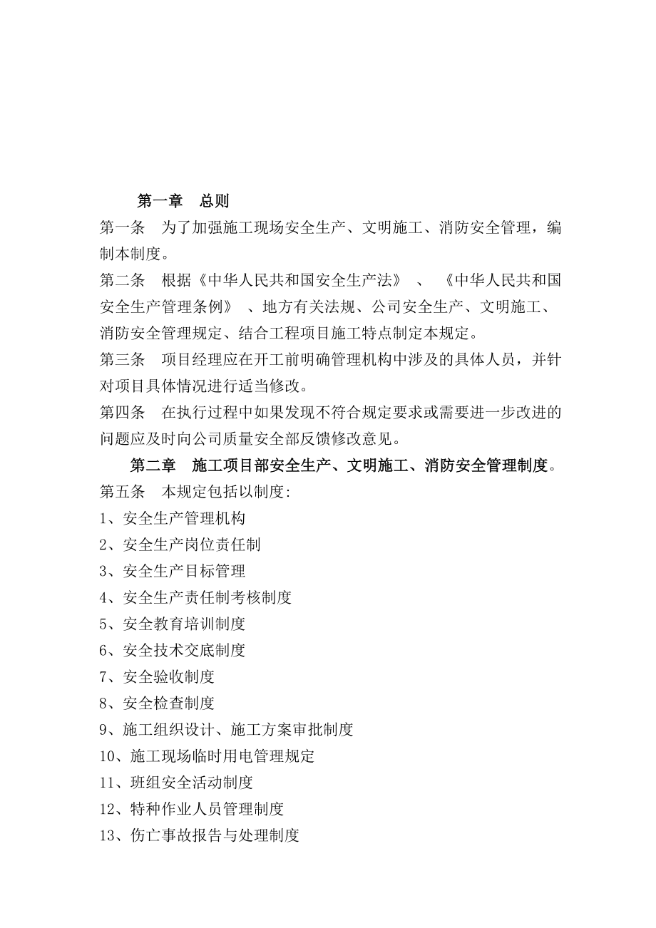 秭归县出口一级路陈家冲大桥项目部安全生产管理制度.doc_第2页