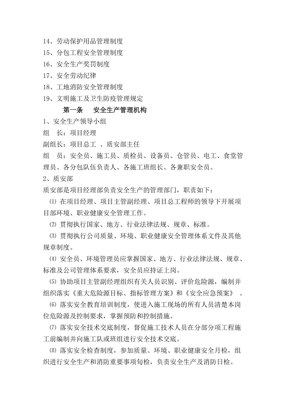 秭归县出口一级路陈家冲大桥项目部安全生产管理制度.doc_第3页