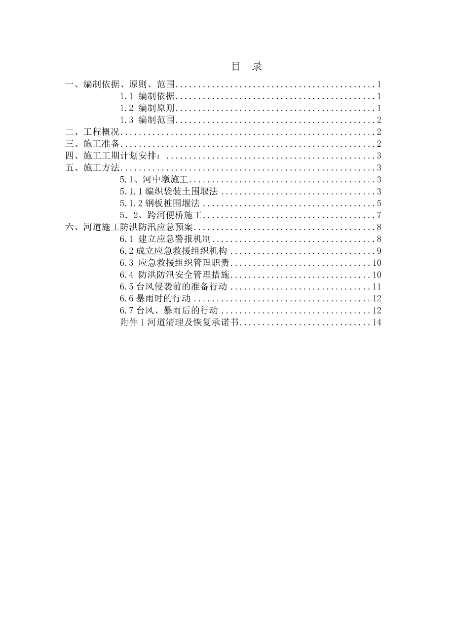 水中墩施工方案(报监理).doc_第2页