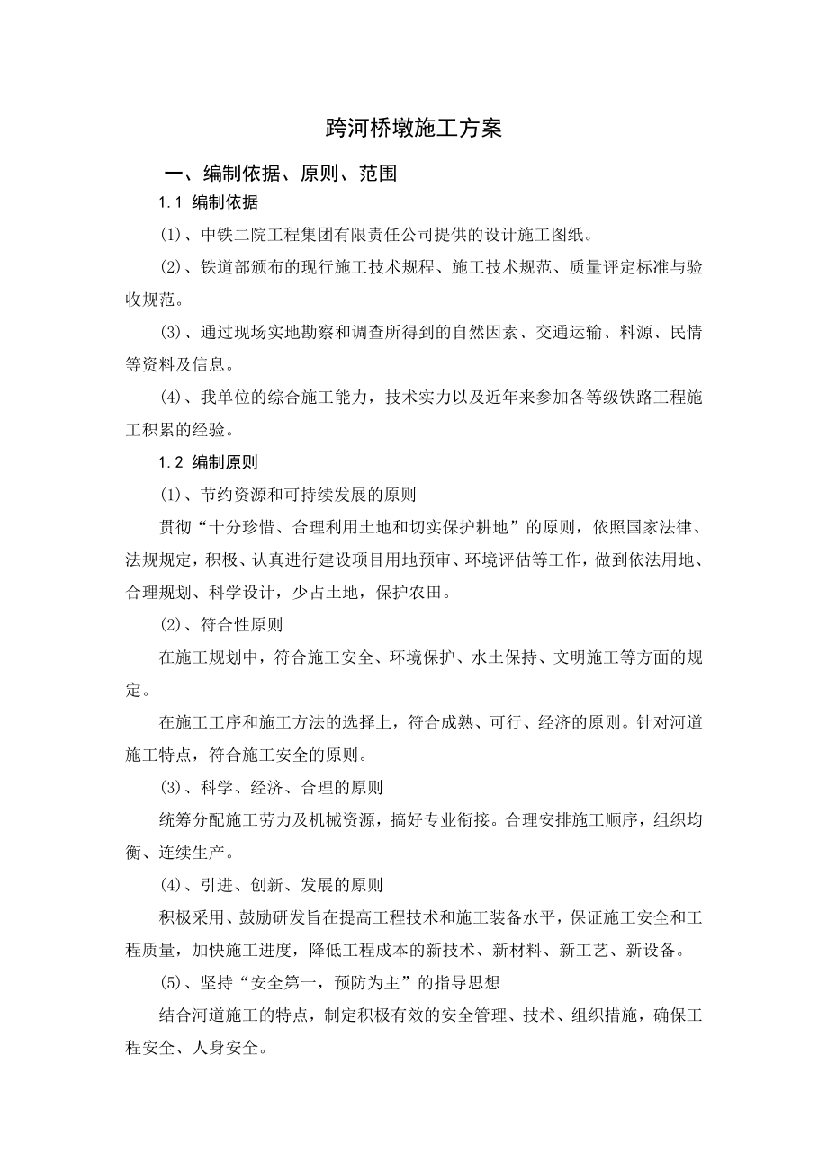 水中墩施工方案(报监理).doc_第3页