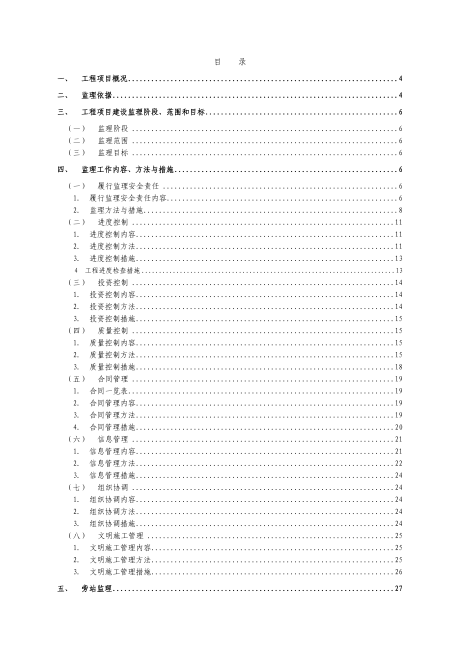 德州市唐人中心监理规划细则.doc_第2页