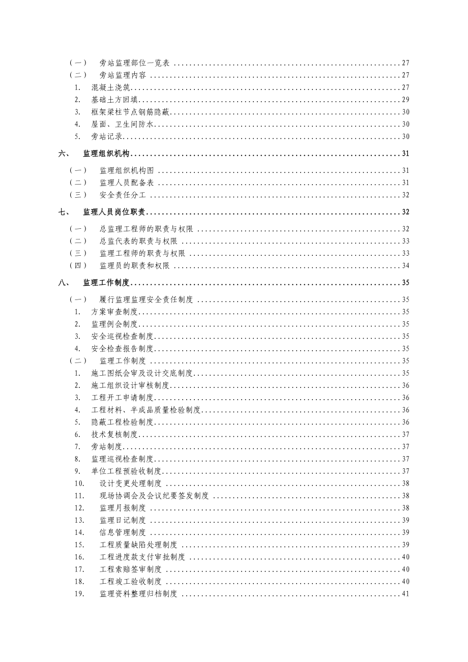 德州市唐人中心监理规划细则.doc_第3页