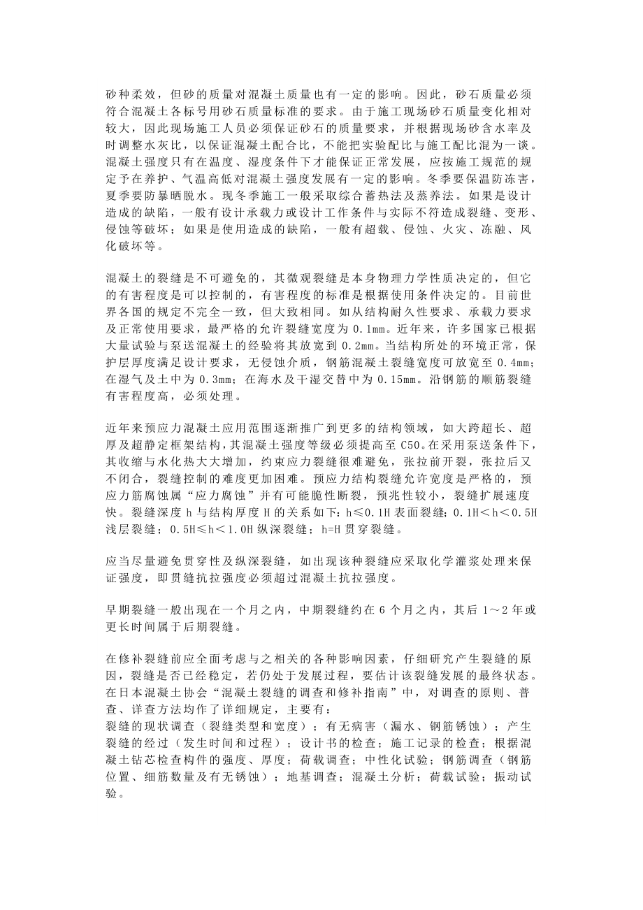 建筑专业毕业设计实习报告范文.doc_第2页