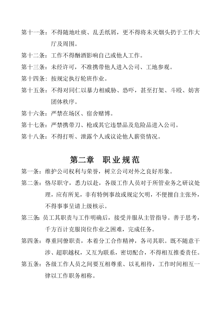 建筑公司管理细则.doc_第3页