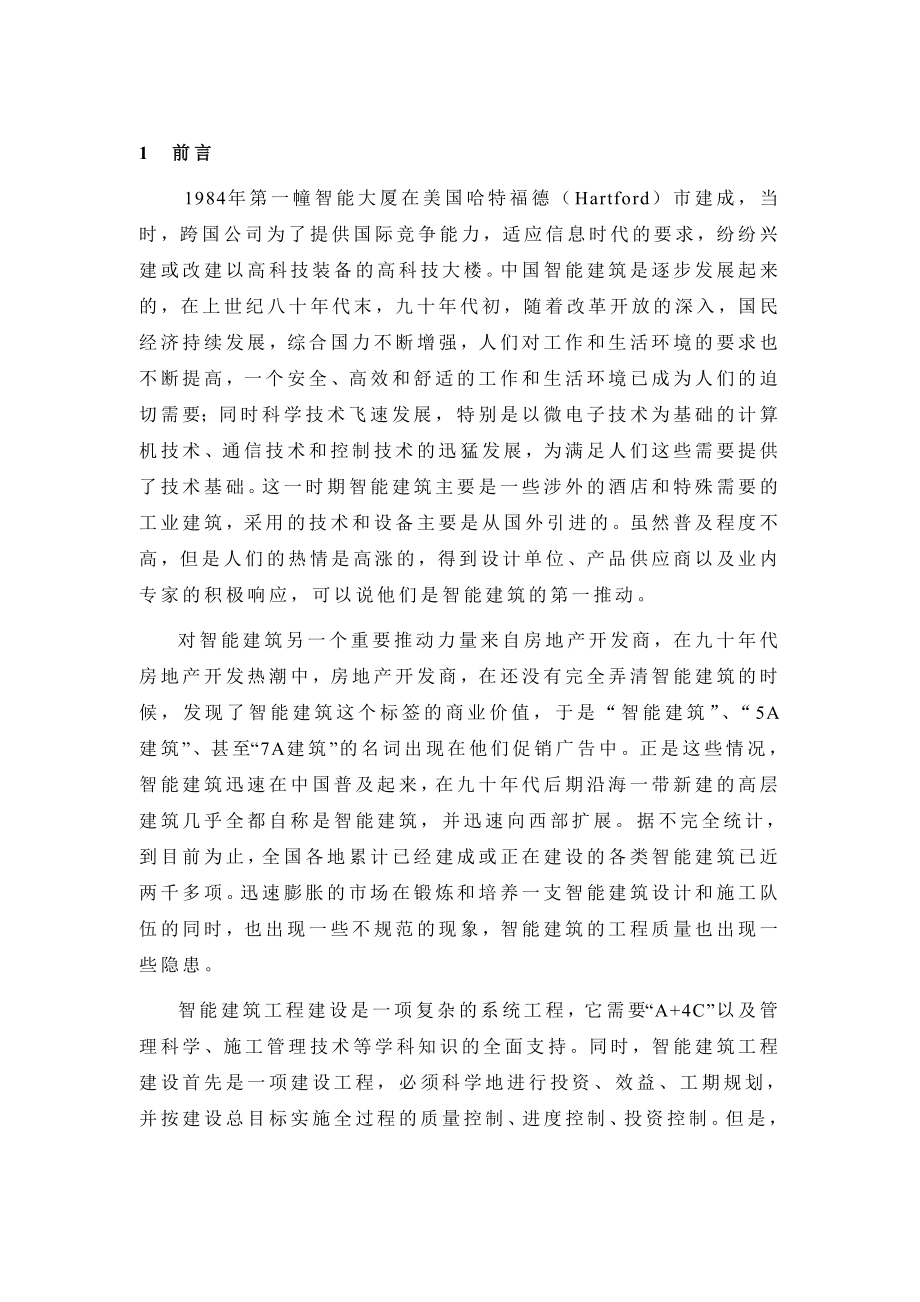 智能建筑工程评测&监理中心组建方案.doc_第2页