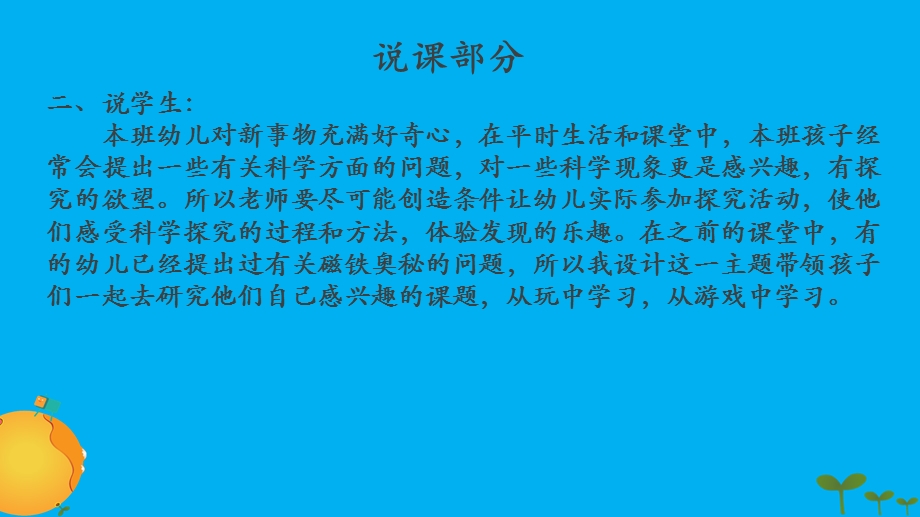 科学实验站——神奇的磁铁ppt课件.pptx_第3页