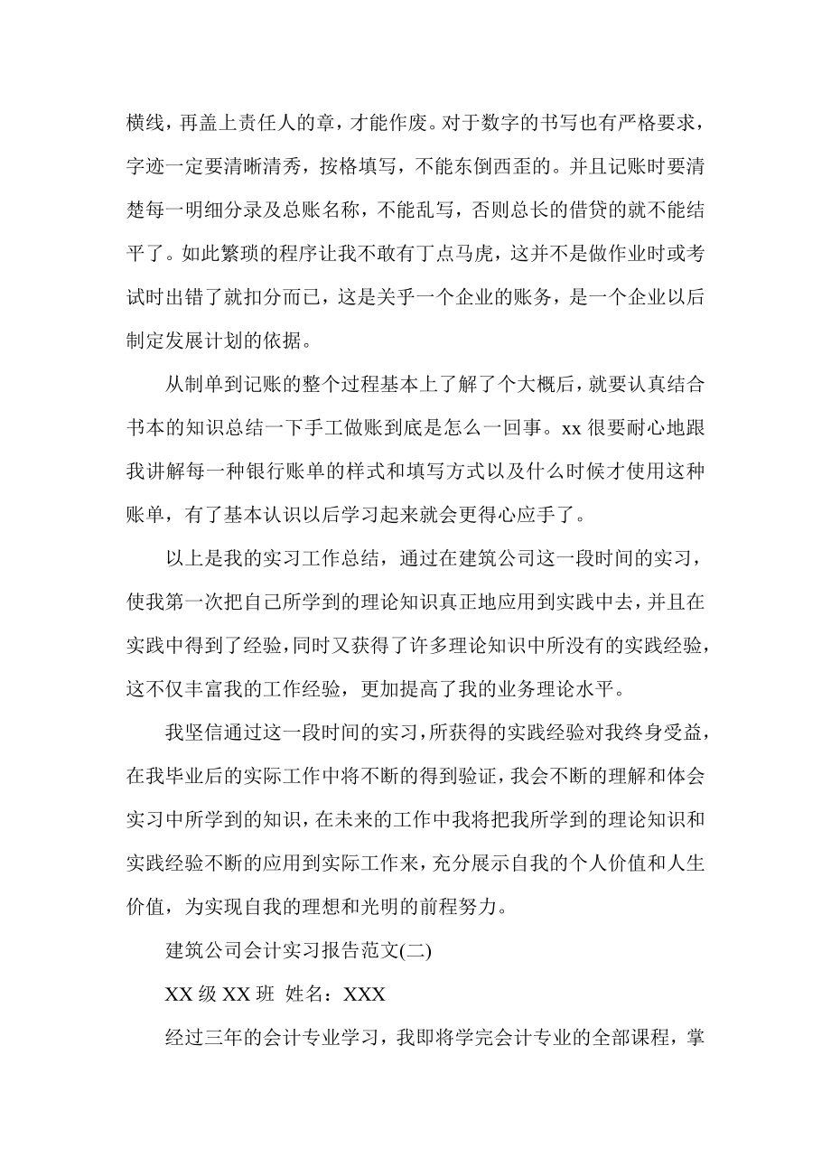 建筑公司会计实习报告范文.doc_第2页