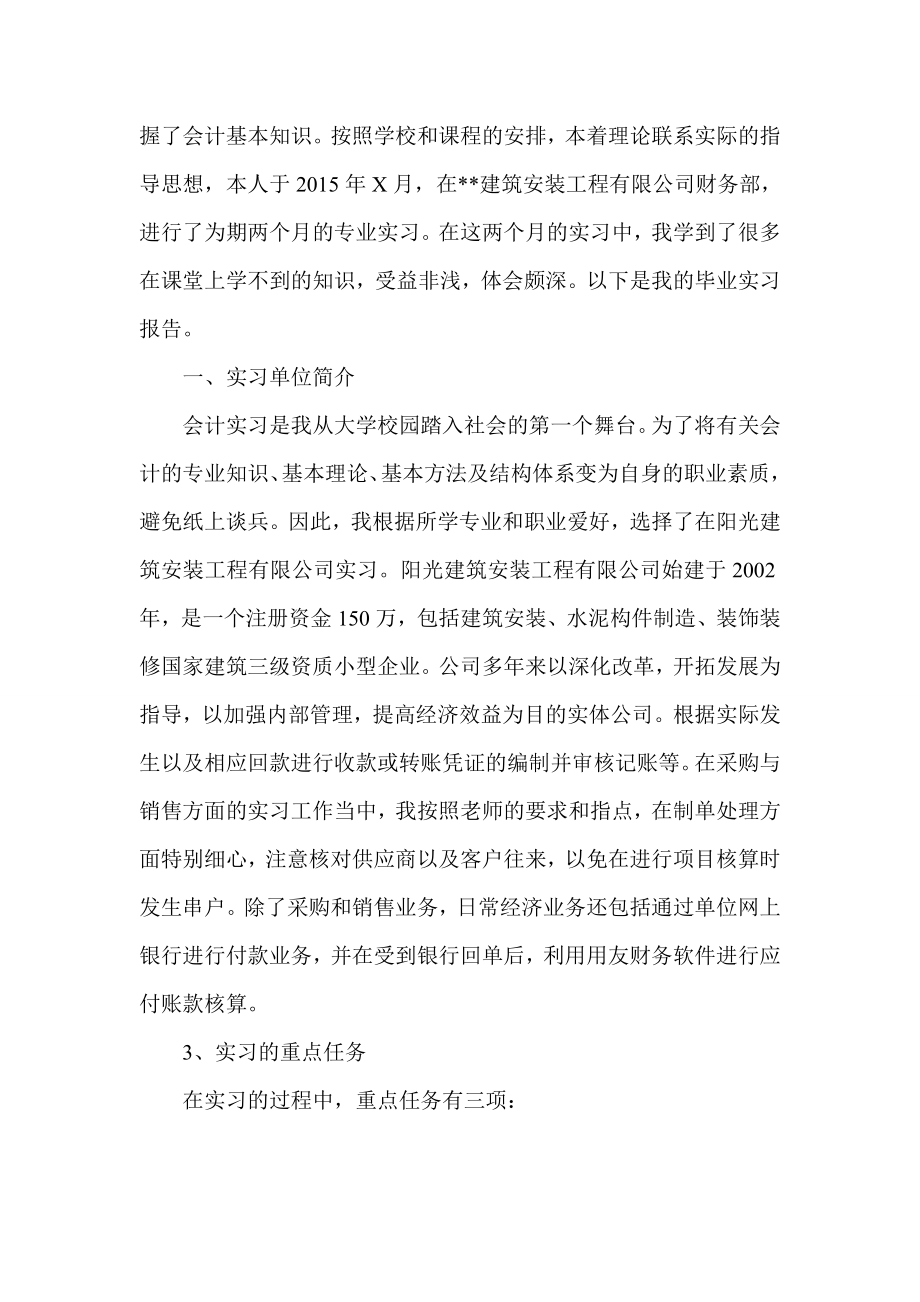 建筑公司会计实习报告范文.doc_第3页