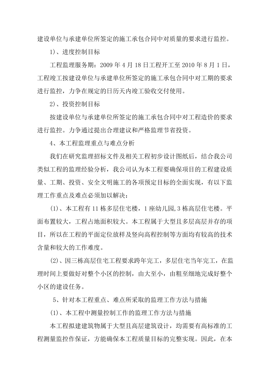 雁同东街、迎宾东街保障性隹房监理大纲.doc_第2页