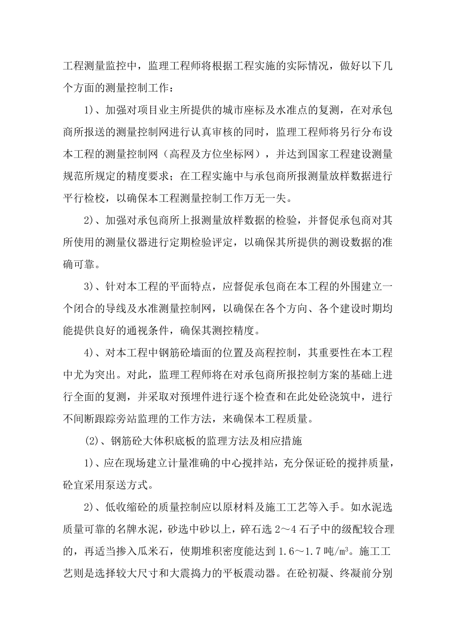 雁同东街、迎宾东街保障性隹房监理大纲.doc_第3页