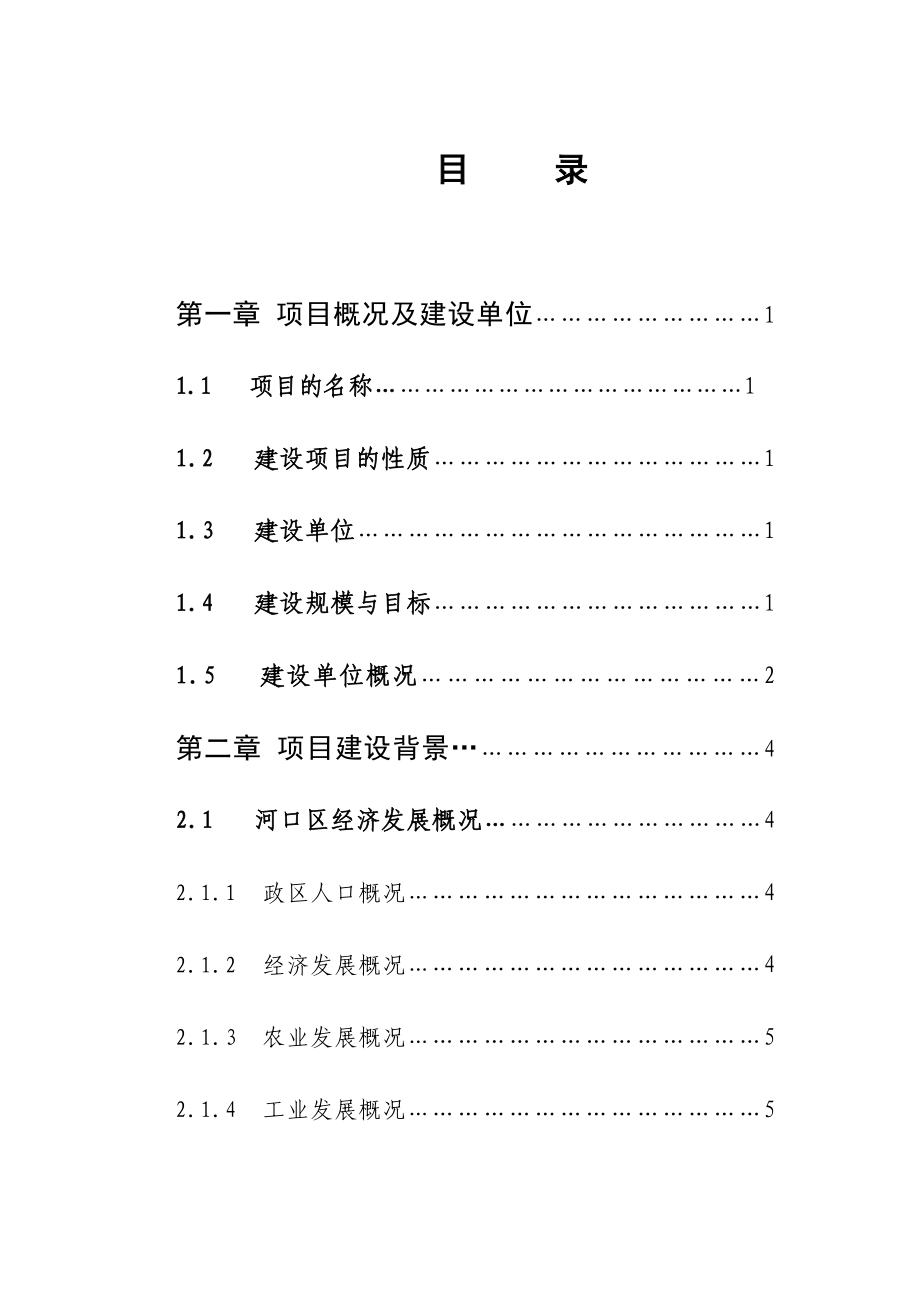 住宅小区项目节能评估报告.doc_第2页