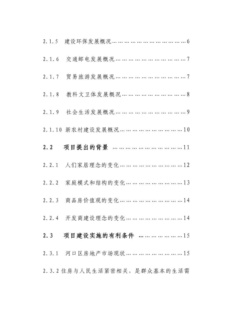 住宅小区项目节能评估报告.doc_第3页