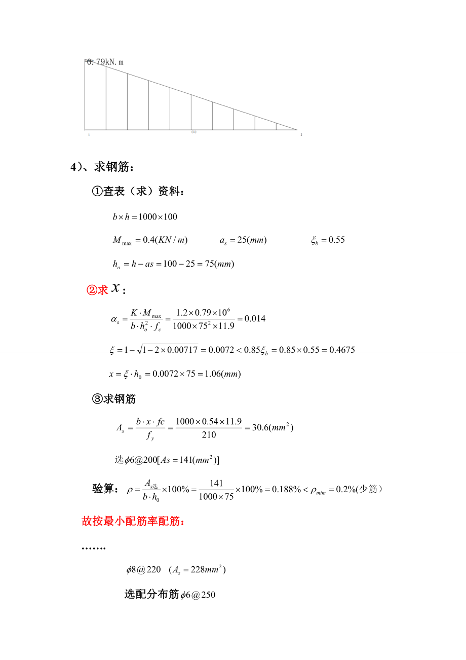 钢筋混凝土修改过的作业电子档.doc_第3页