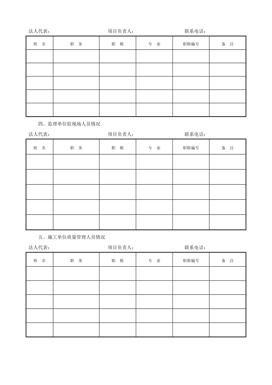 [建筑]四川省建设工程质量监督报监登记书JS004.doc_第3页