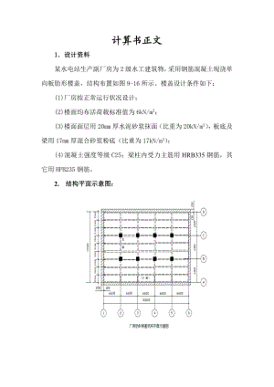 钢筋混凝土肋形.doc