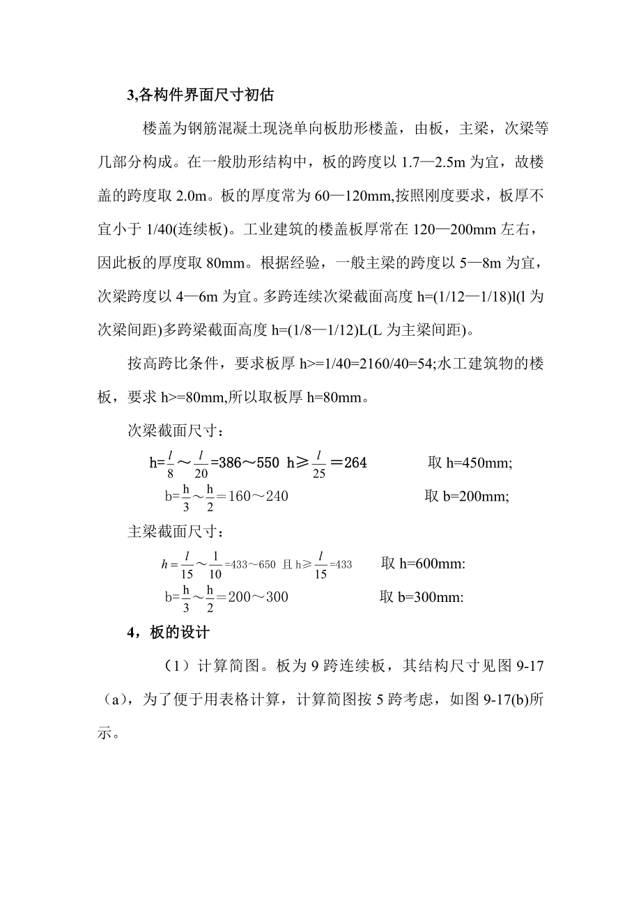 钢筋混凝土肋形.doc_第2页