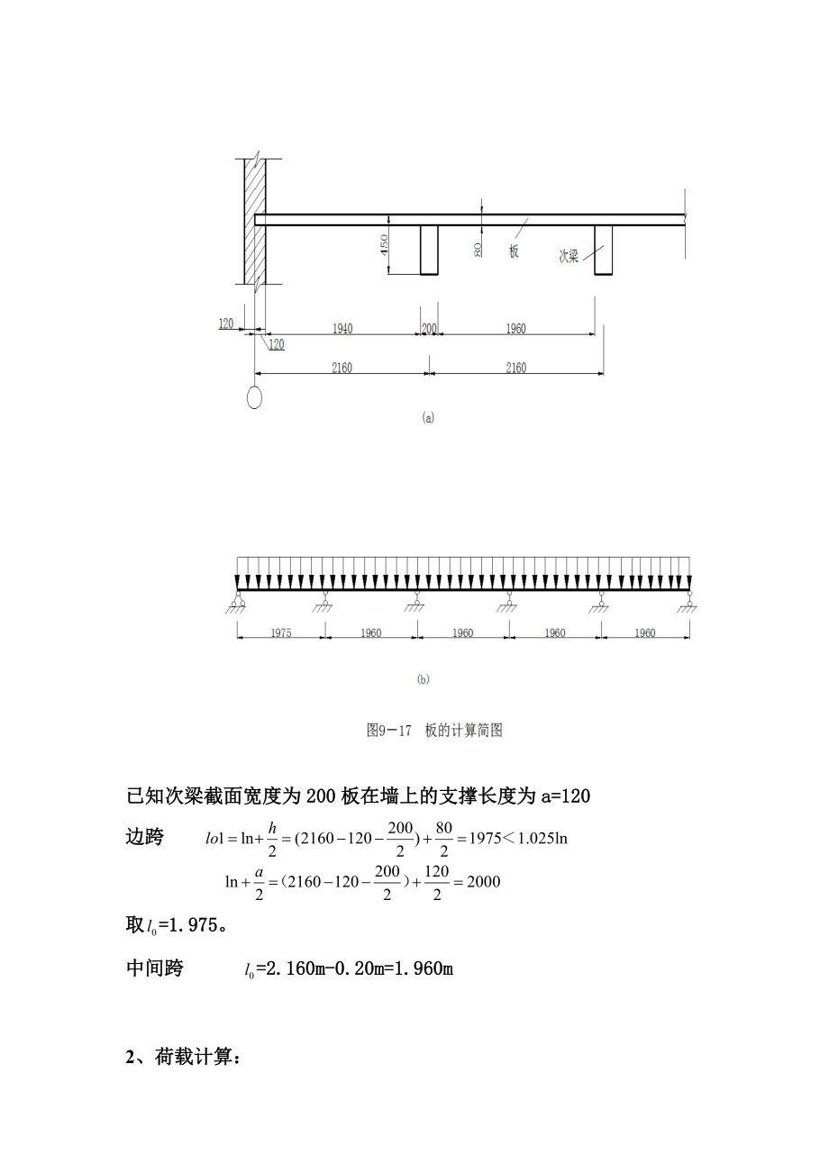 钢筋混凝土肋形.doc_第3页