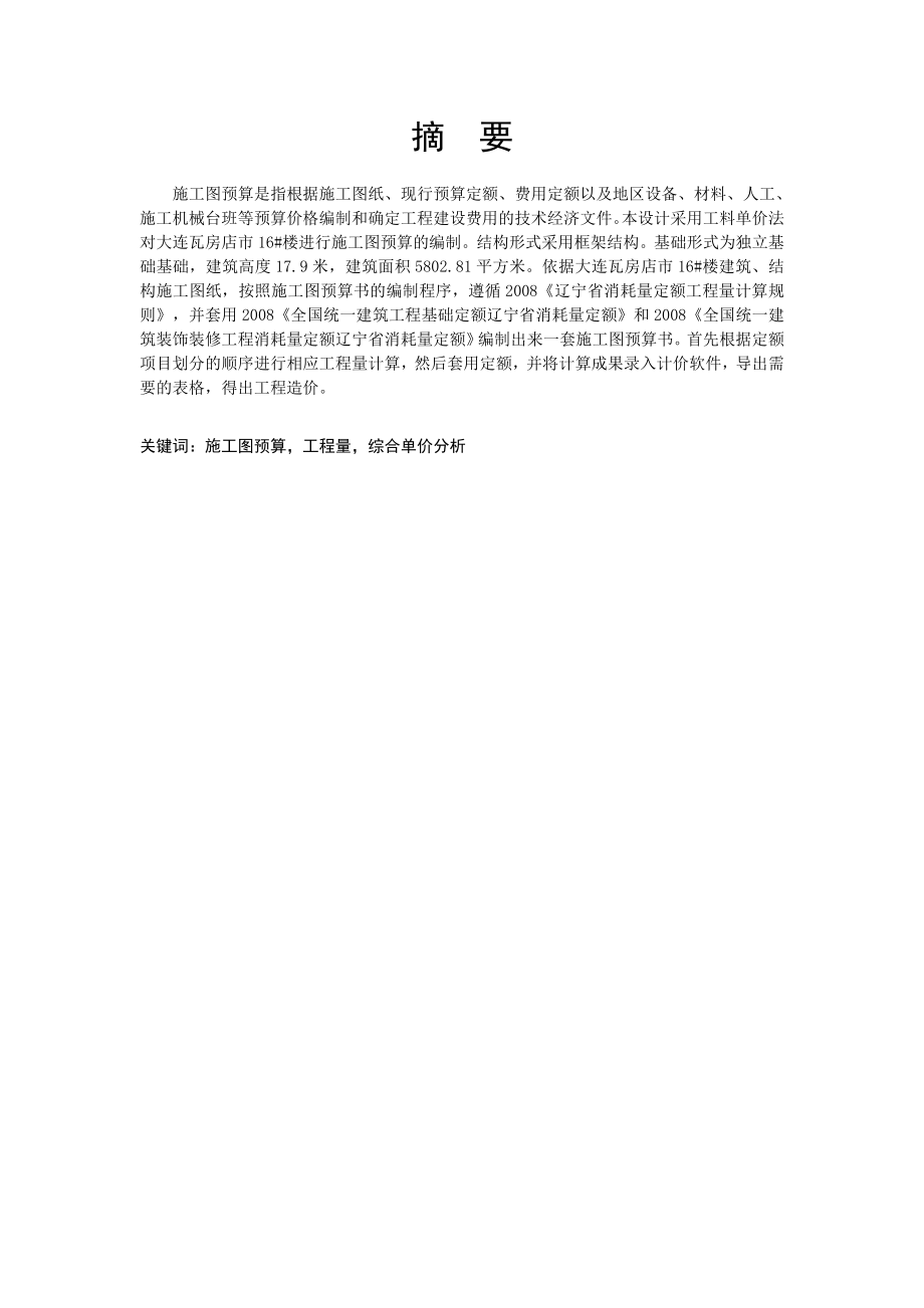 施工图预算——毕业设计.doc_第3页