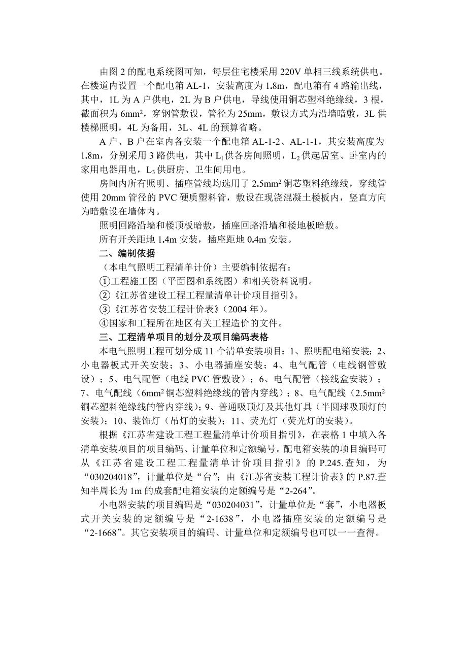 某电气照明工程预算清单计价.doc_第3页